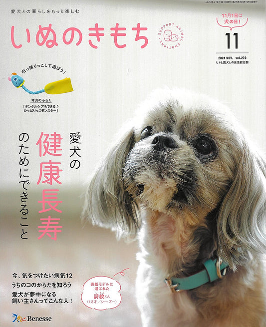”いぬのきもち”掲載されます